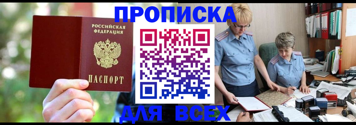 регистрация в Беслане