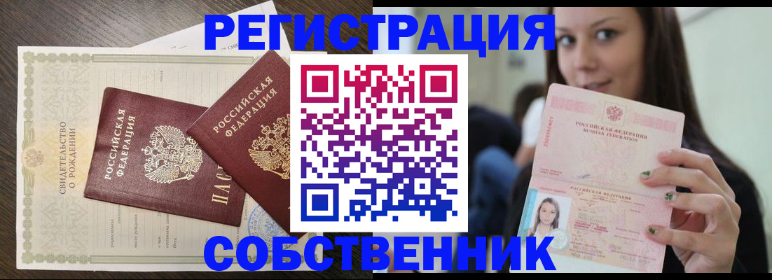 временная регистрация адрес в Беслане