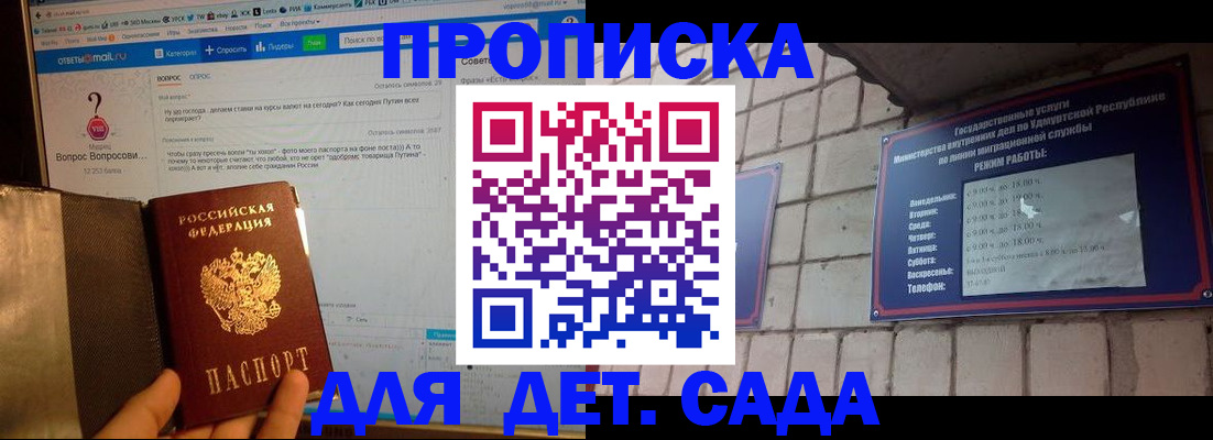 регистрация для дет. сада в Беслане