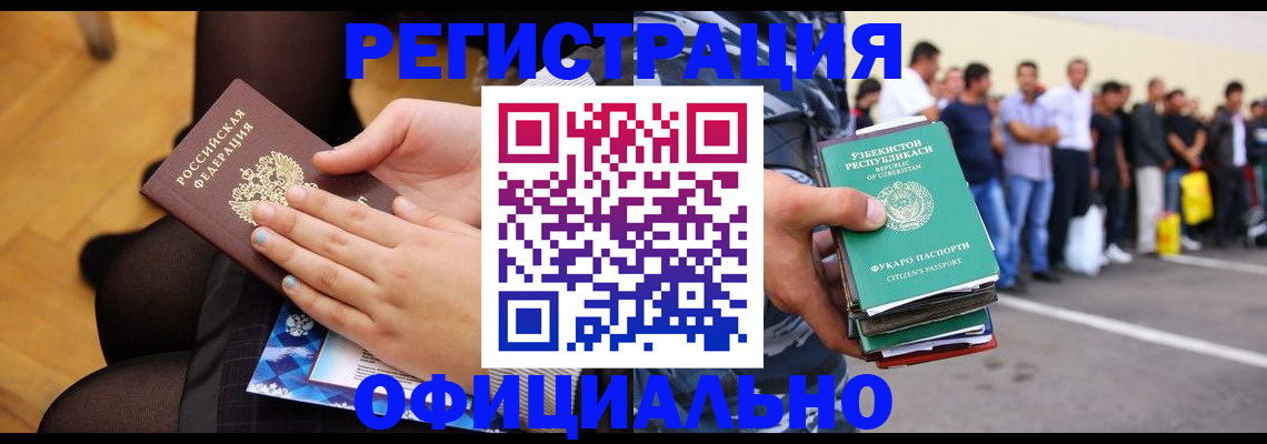 временная регистрация для школы в Беслане