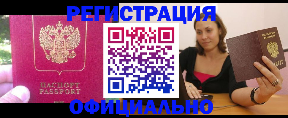прописка для работы в Беслане