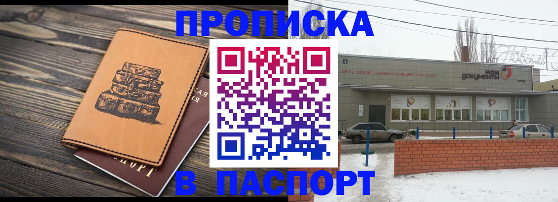 прописка поиск в Беслане
