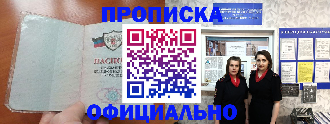прописка для кредита в Беслане