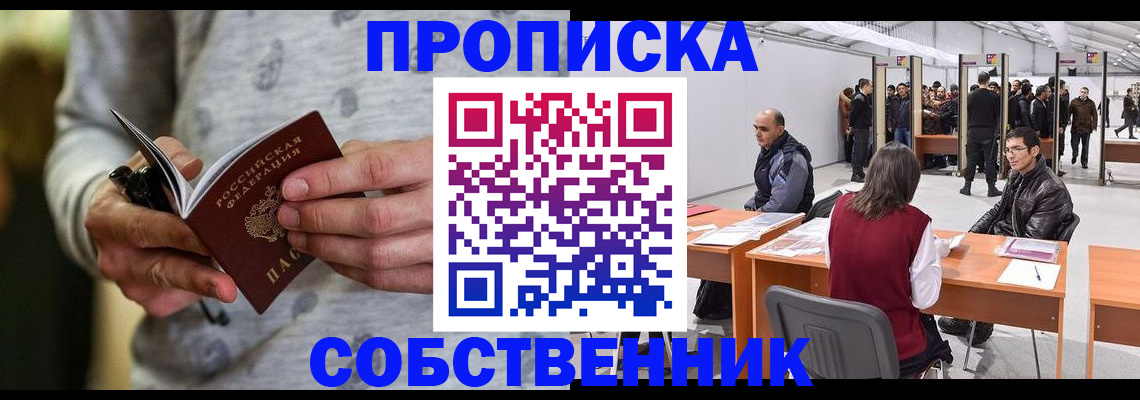 временная регистрация 2025 в Беслане
