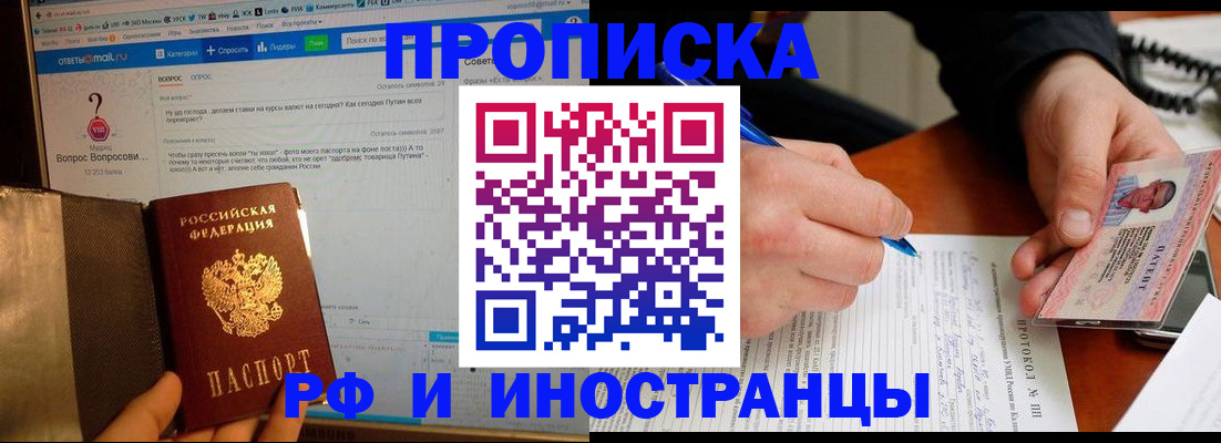 купить прописку в Беслане