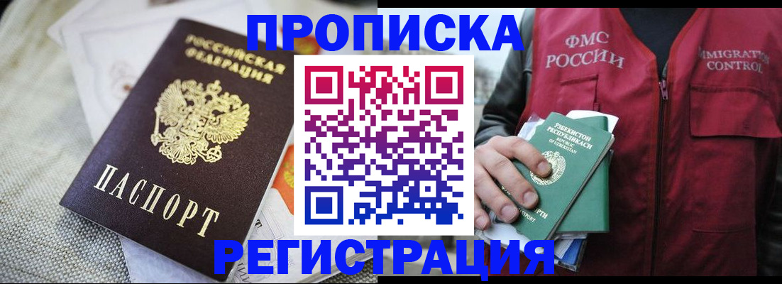 прописка поиск в Беслане