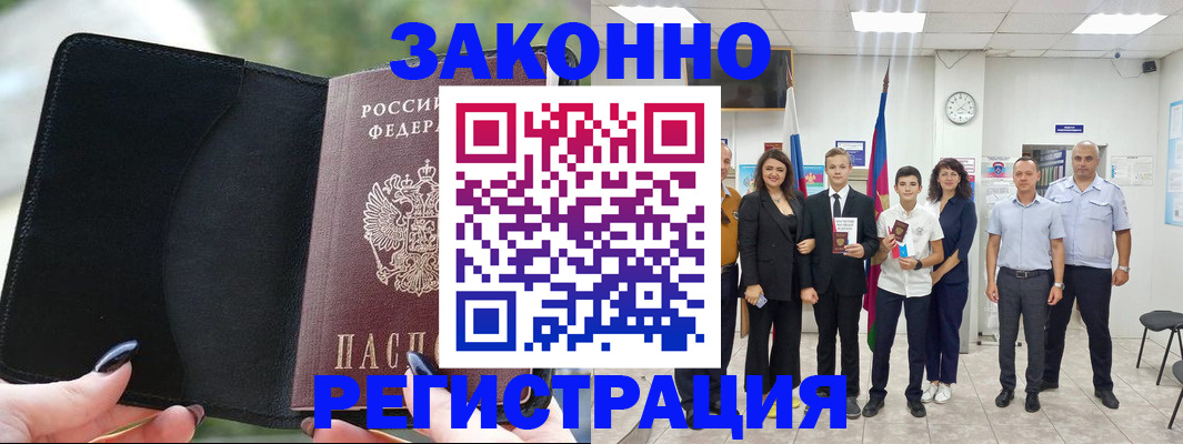 прописка ребенка в Беслане